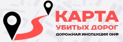 Баннер: Дорожная инспекция ОНФ