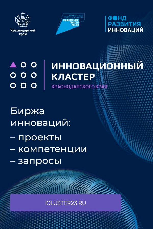 Баннер: инвестиционный кластер Кубани
